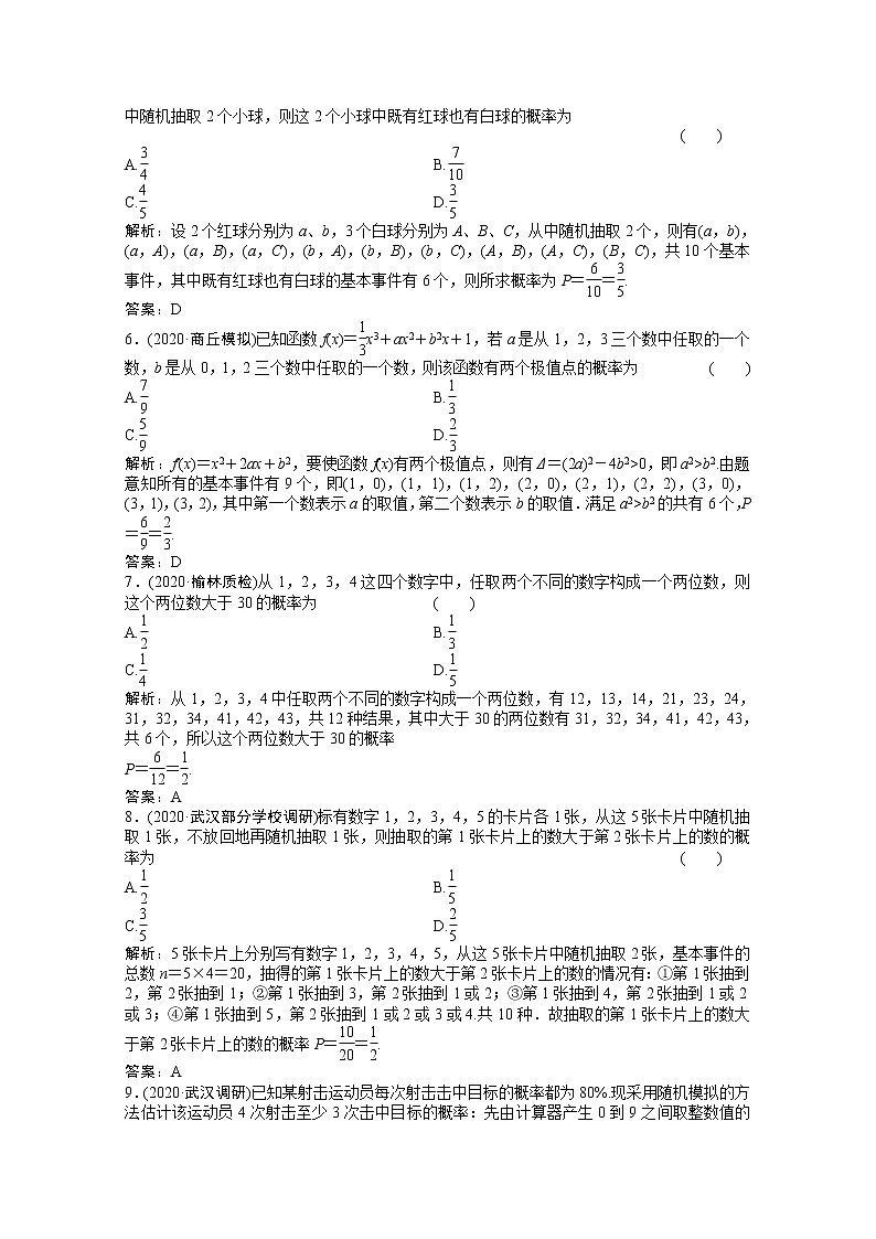 高考数学一轮复习第九章概率统计与统计案例第二节古典概型课时规范练含解析文北师大版第2页