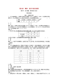 高考数学一轮复习第九章概率统计与统计案例第六节统计图表用样本估计总体课时规范练含解析文北师大版
