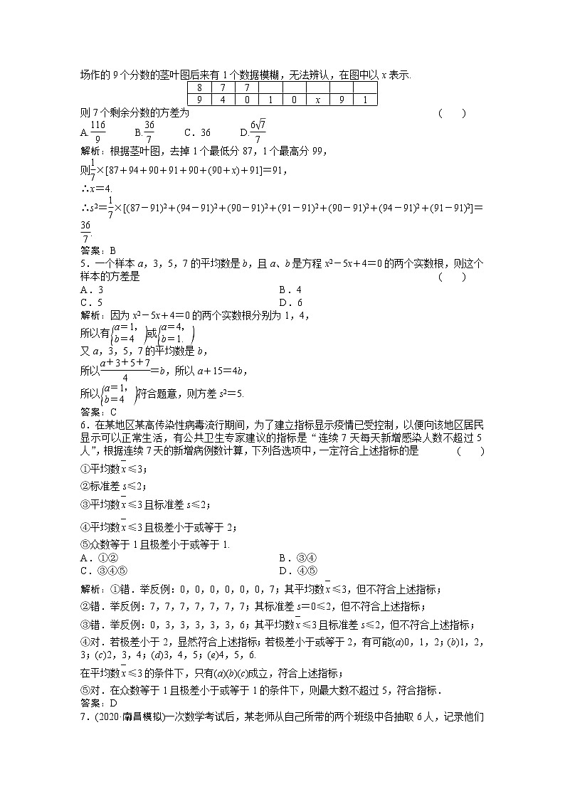 高考数学一轮复习第九章概率统计与统计案例第六节统计图表用样本估计总体课时规范练含解析文北师大版第2页