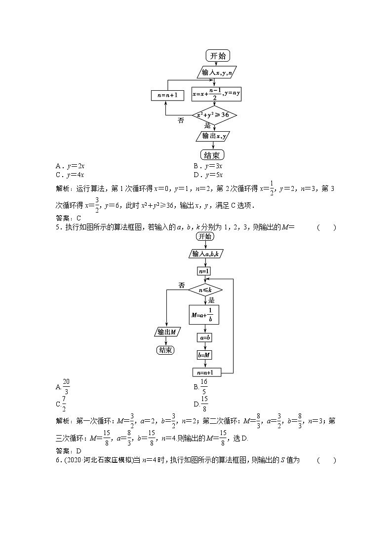 高考数学一轮复习第九章概率统计与统计案例第八节算法与算法框图基本算法语句课时规范练含解析文北师大版03