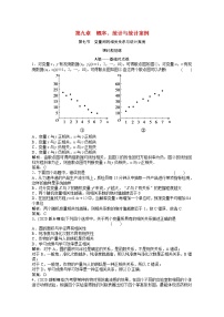 高考数学一轮复习第九章概率统计与统计案例第七节变量间的相关关系与统计案例课时规范练含解析文北师大版
