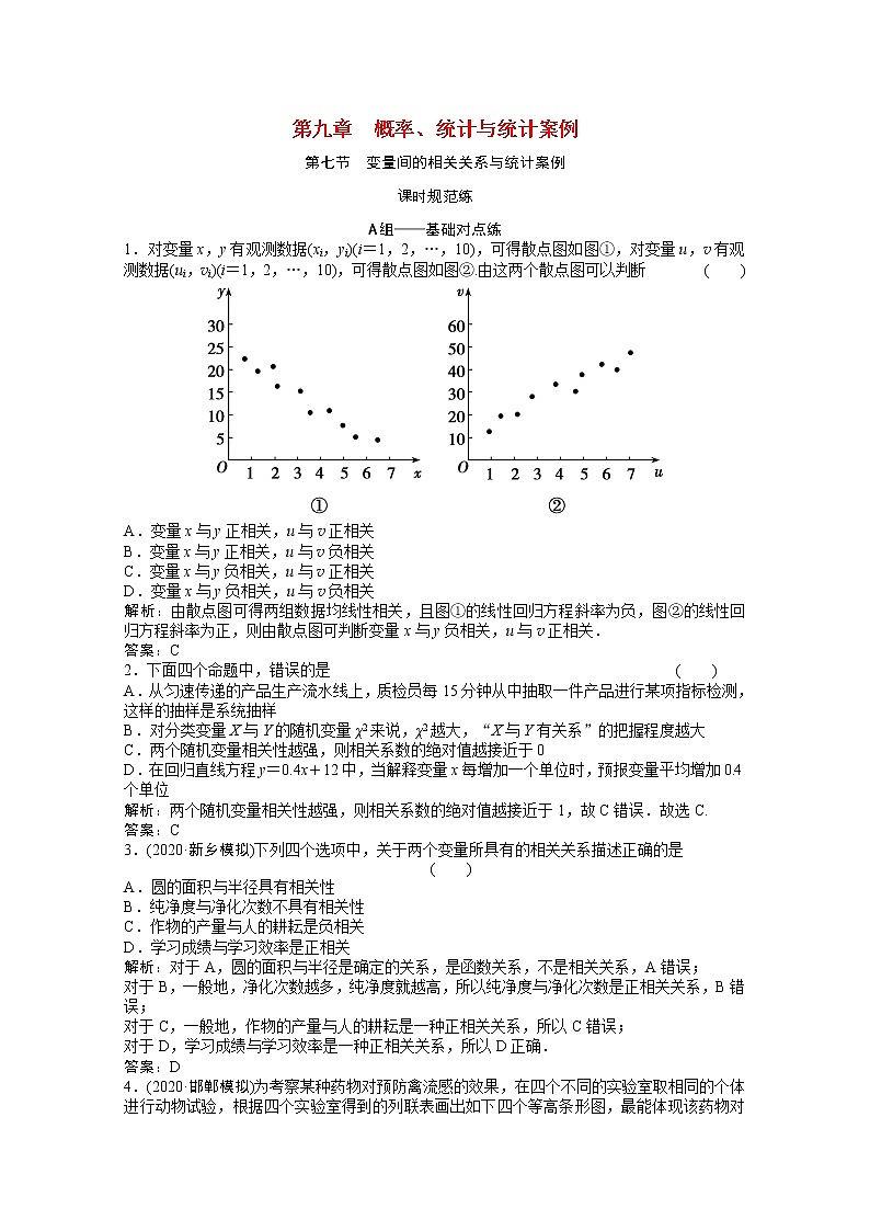 高考数学一轮复习第九章概率统计与统计案例第七节变量间的相关关系与统计案例课时规范练含解析文北师大版第1页
