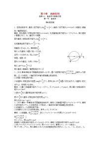 高考数学一轮复习第十章选修系列选修4_4第一节坐标系课时规范练含解析文北师大版