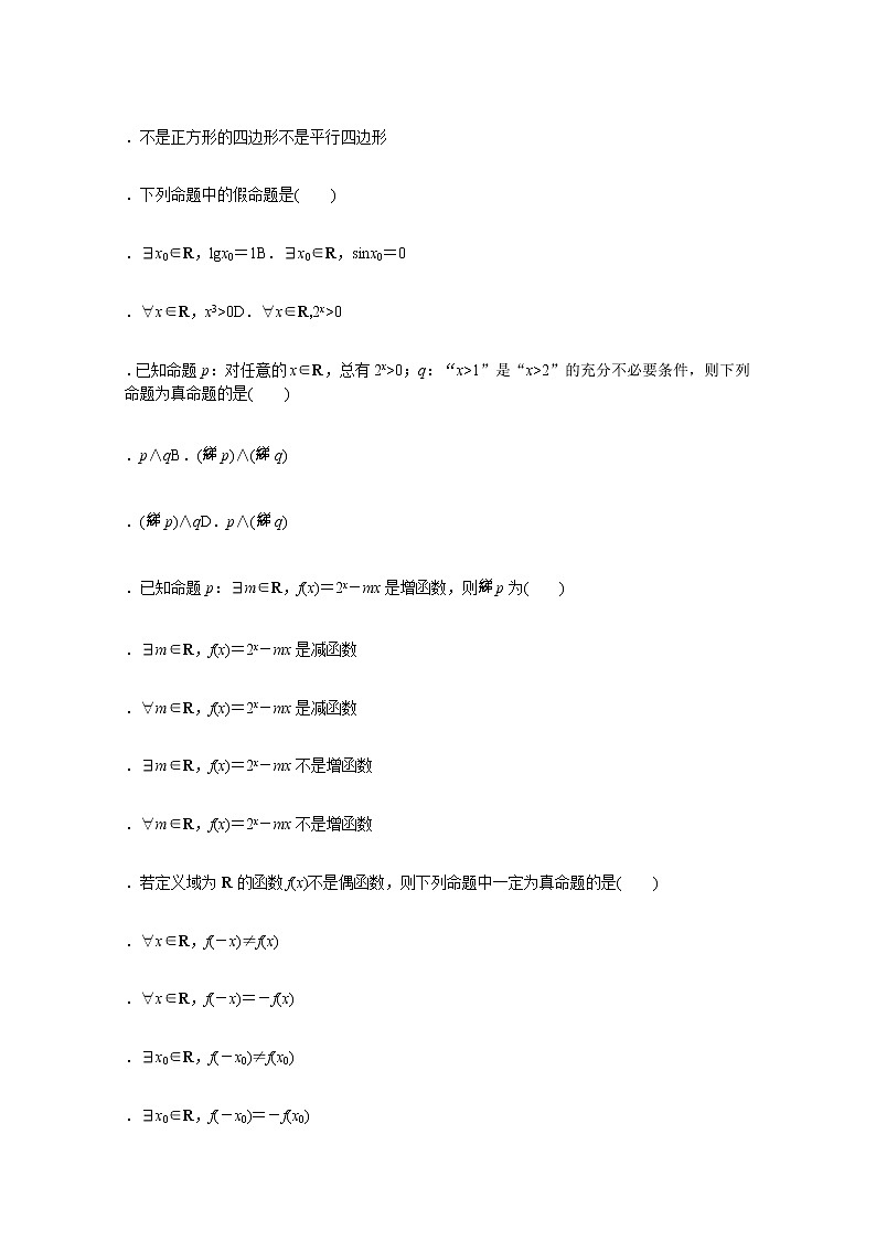 高考数学统考一轮复习课时作业3简单的逻辑联结词全称量词与存在量词文含解析新人教版第2页