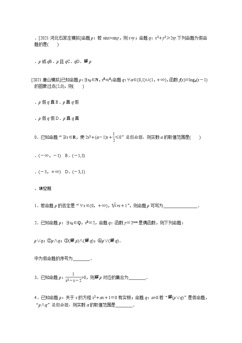 高考数学统考一轮复习课时作业3简单的逻辑联结词全称量词与存在量词文含解析新人教版第3页