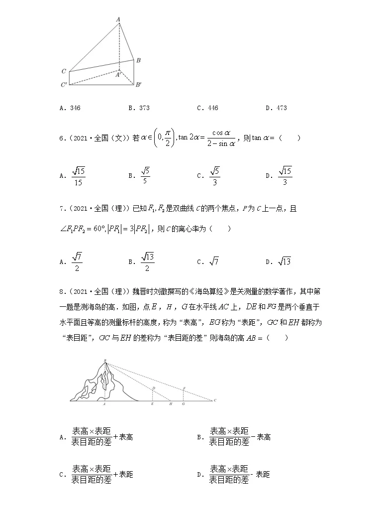 近五年高考数学真题分类汇编08三角函数与解三角形含解析 教习网 试卷下载