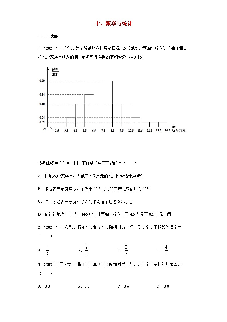 近五年高考数学真题分类汇编10概率与统计含解析第1页
