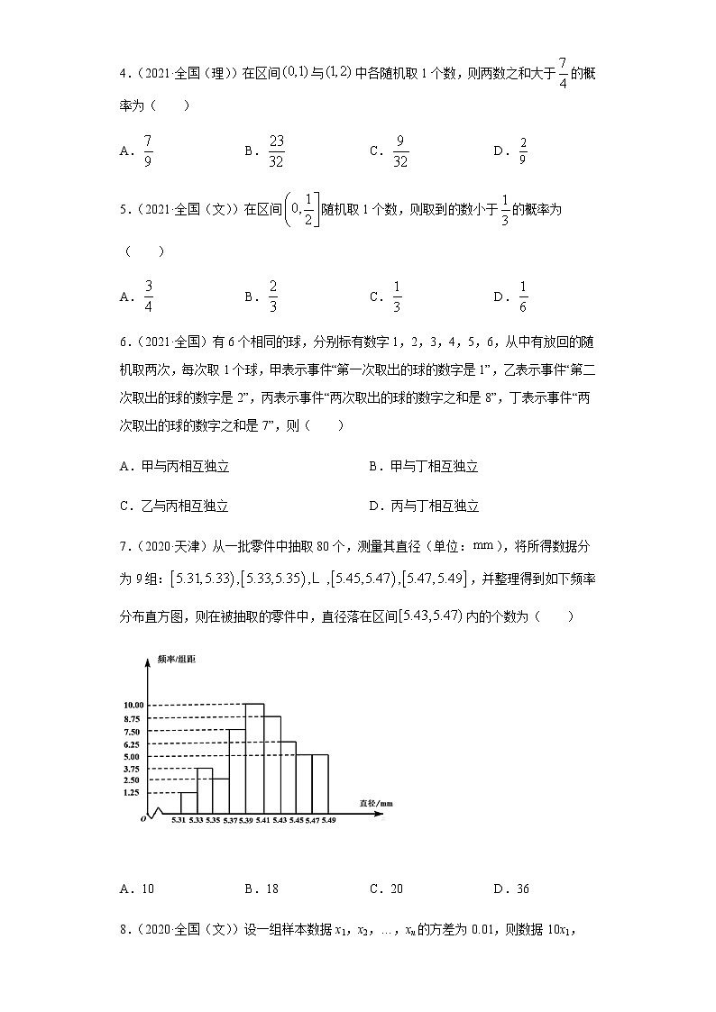 近五年高考数学真题分类汇编10概率与统计含解析第2页