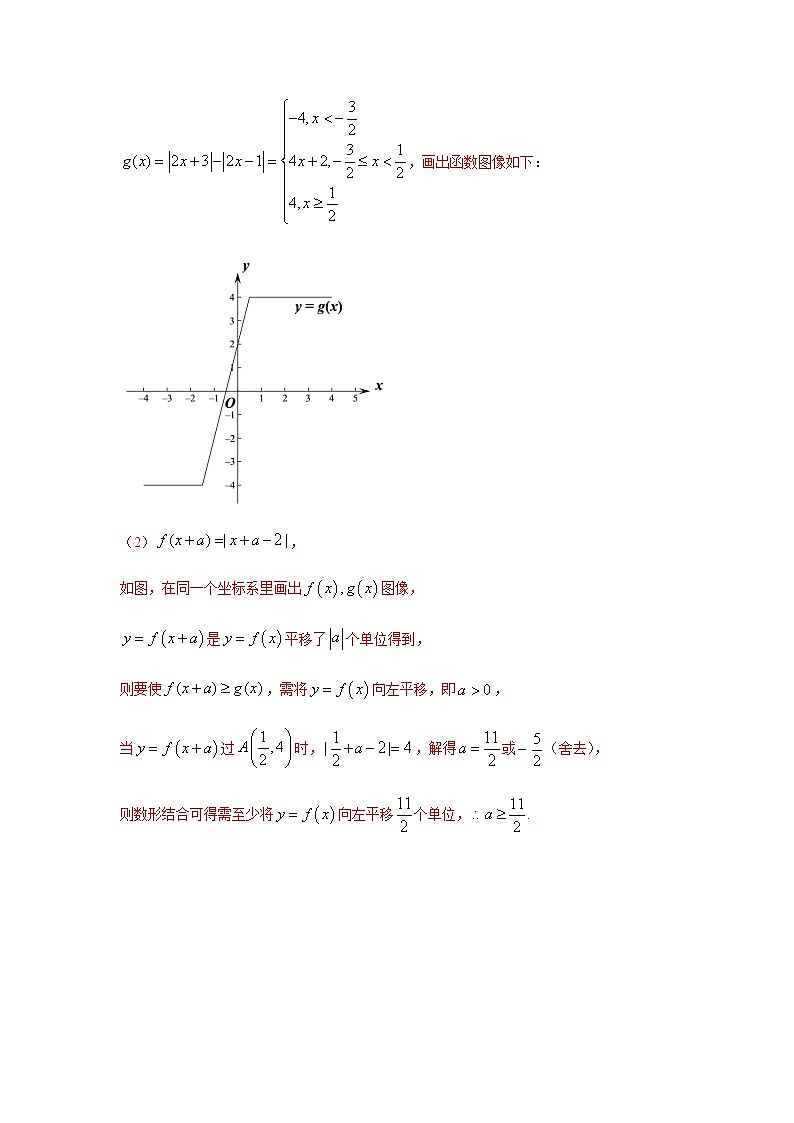 高考数学真题和模拟题分类汇编19不等式选讲含解析第2页