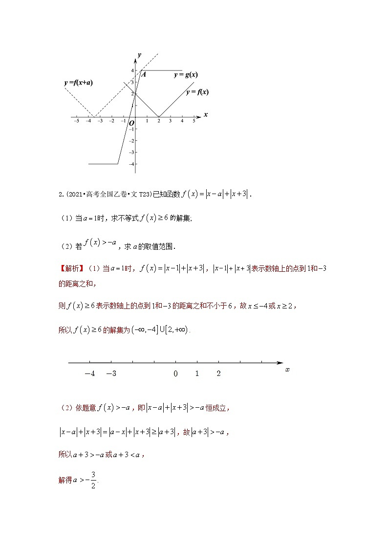 高考数学真题和模拟题分类汇编19不等式选讲含解析第3页