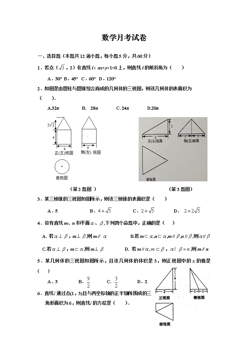 江西省重点中学联盟2021-2022学年高二上学期第一次月考数学试题 Word版含答案01
