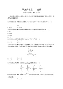 2022届高中数学一轮复习 单元质检卷二 函数 习题