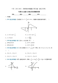 专题02 函数与导数-十年（2012-2021）高考数学真题分项汇编（浙江专用）