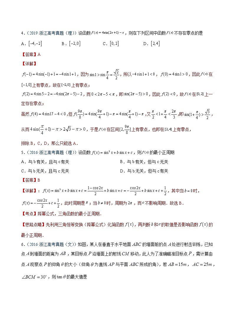 专题03 三角函数与解三角形-十年（2012-2021）高考数学真题分项汇编（浙江专用）03