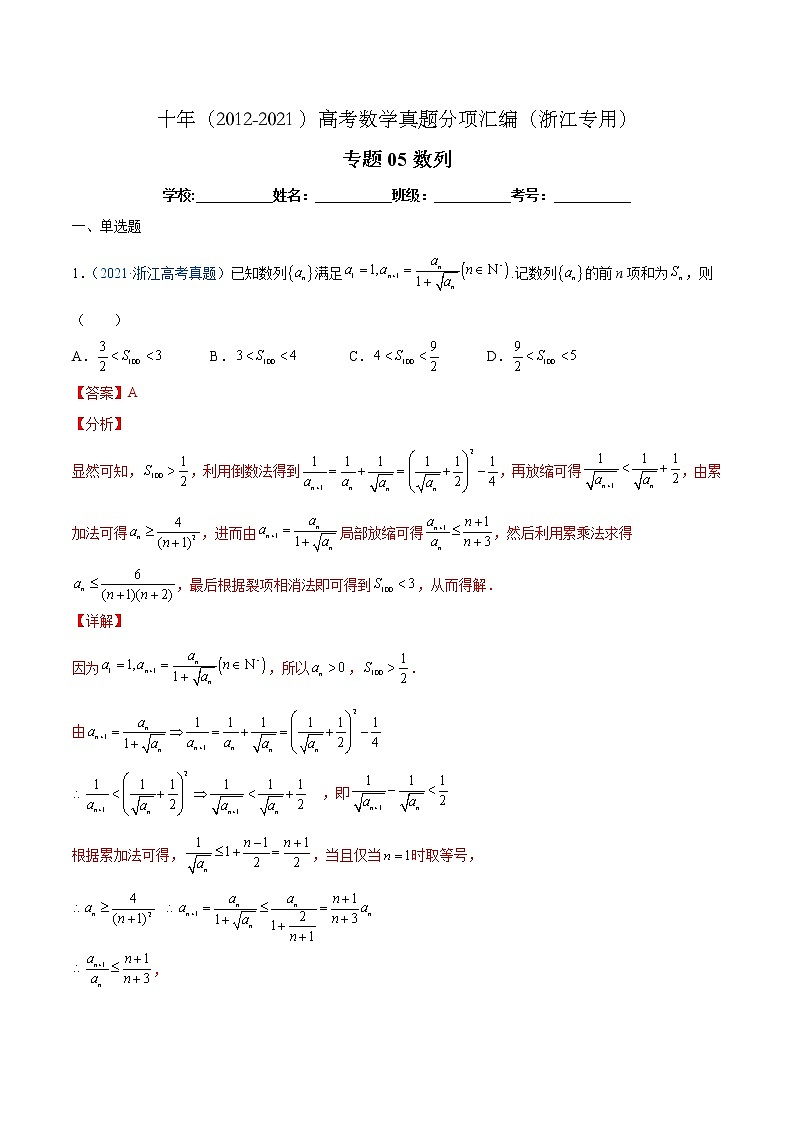 专题05 数列（解析版）第1页