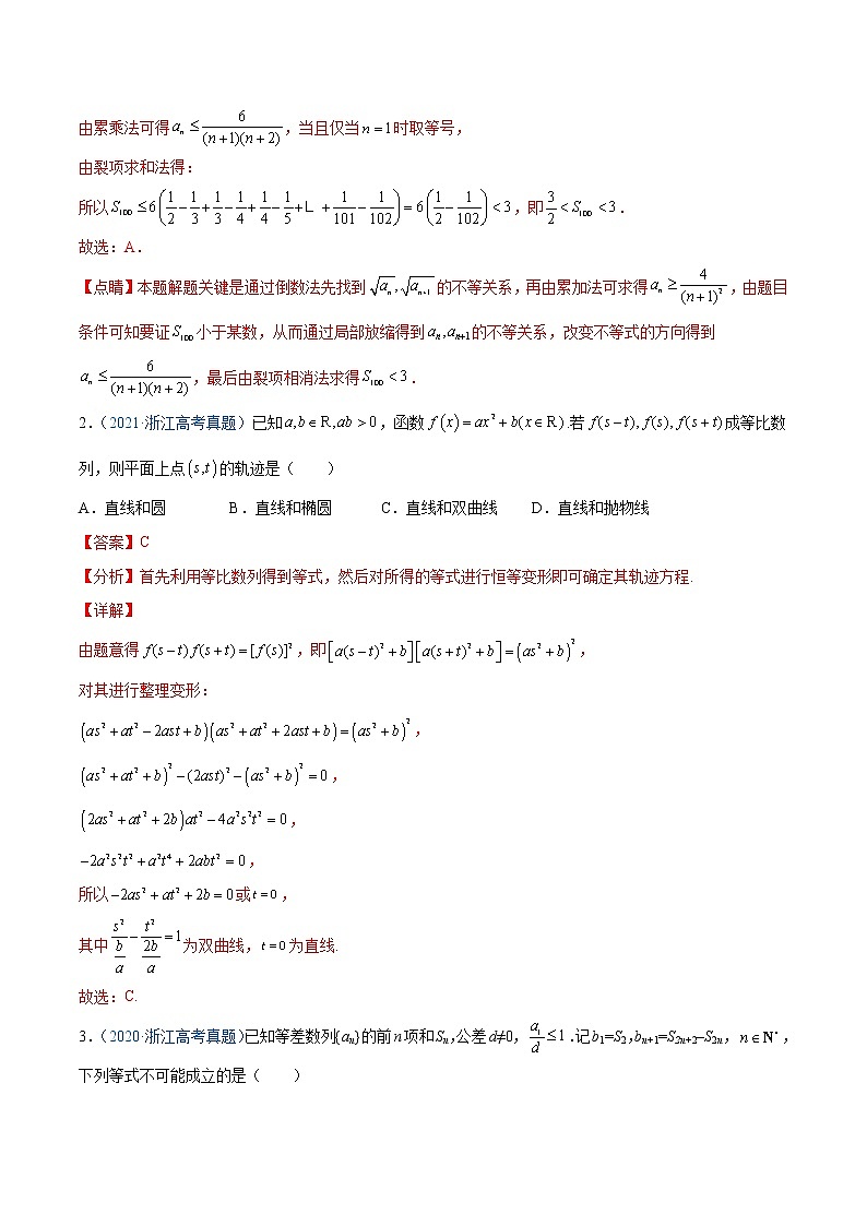 专题05 数列（解析版）第2页