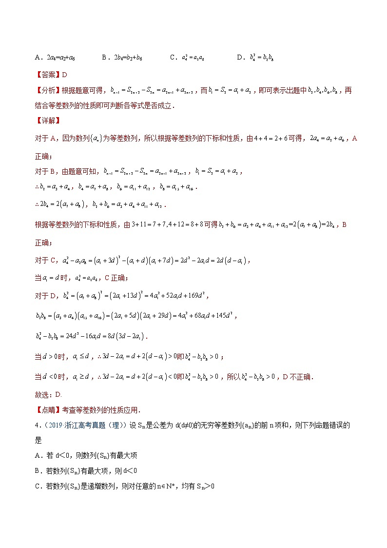 专题05 数列（解析版）第3页