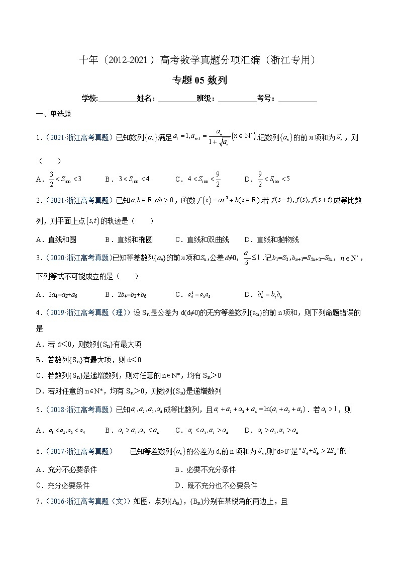 专题05 数列（原卷版）第1页