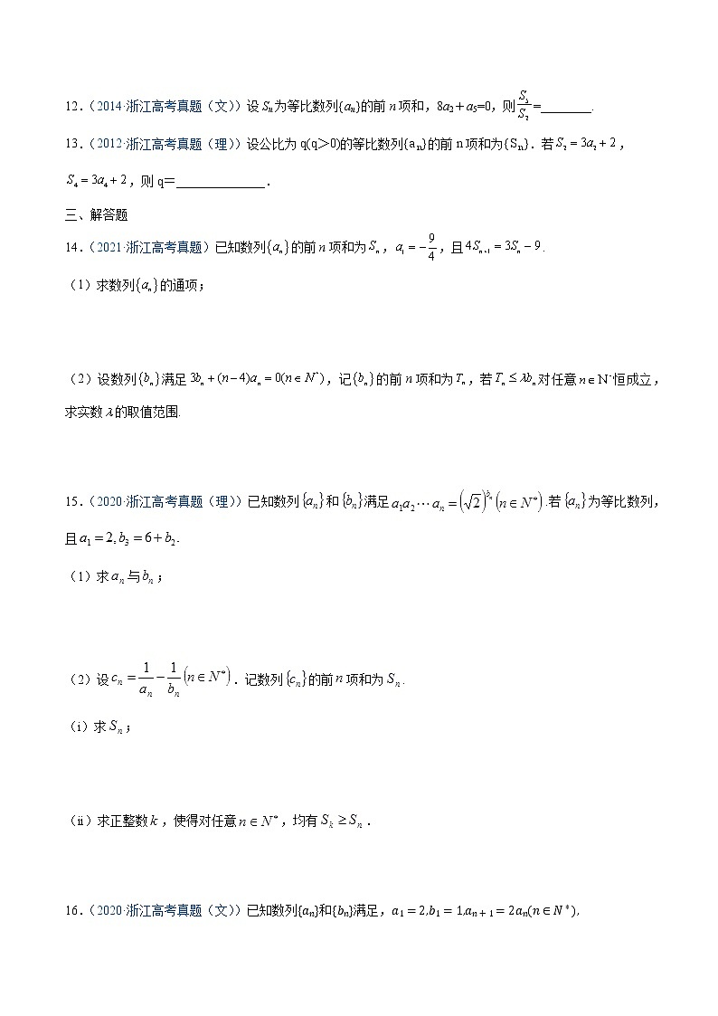 专题05 数列（原卷版）第3页