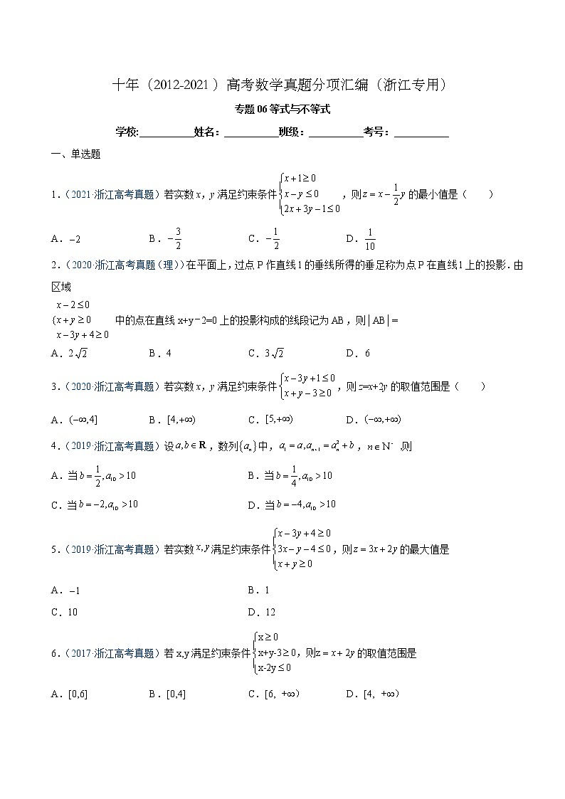 专题06 等式与不等式（原卷版）第1页