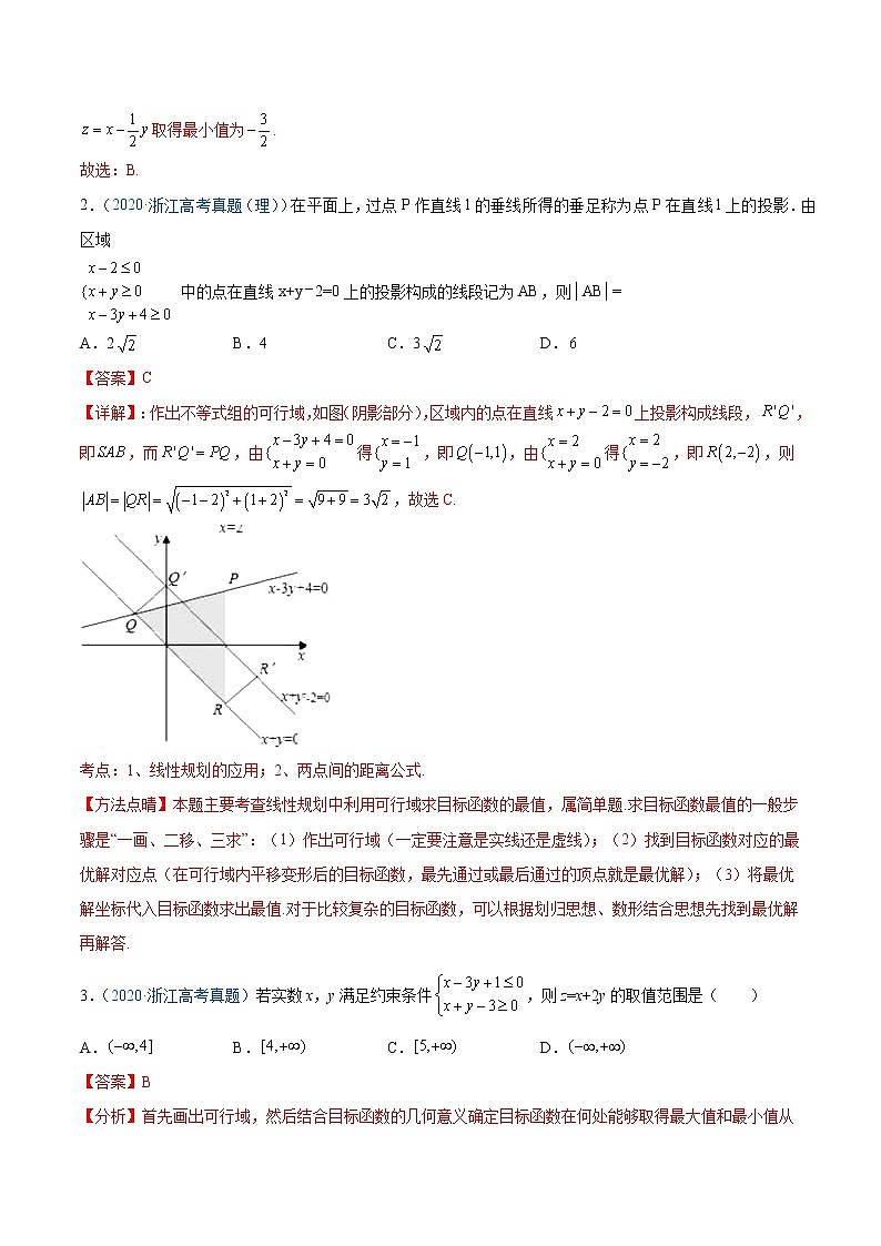 专题06 等式与不等式（解析版）第2页