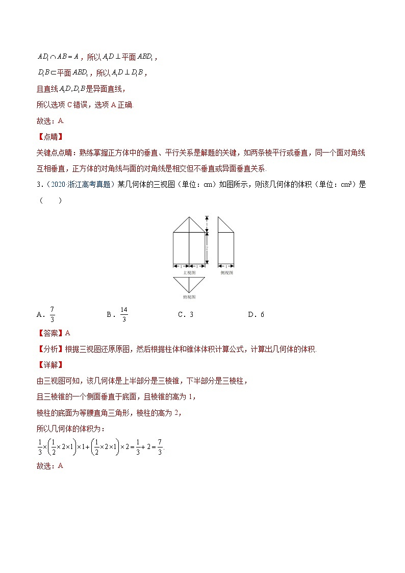 专题07 空间向量与立体几何-十年（2012-2021）高考数学真题分项汇编（浙江专用）03