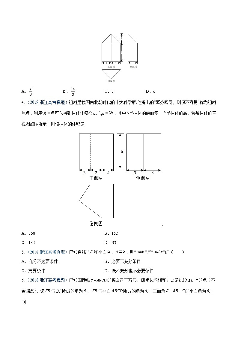专题07 空间向量与立体几何-十年（2012-2021）高考数学真题分项汇编（浙江专用）02