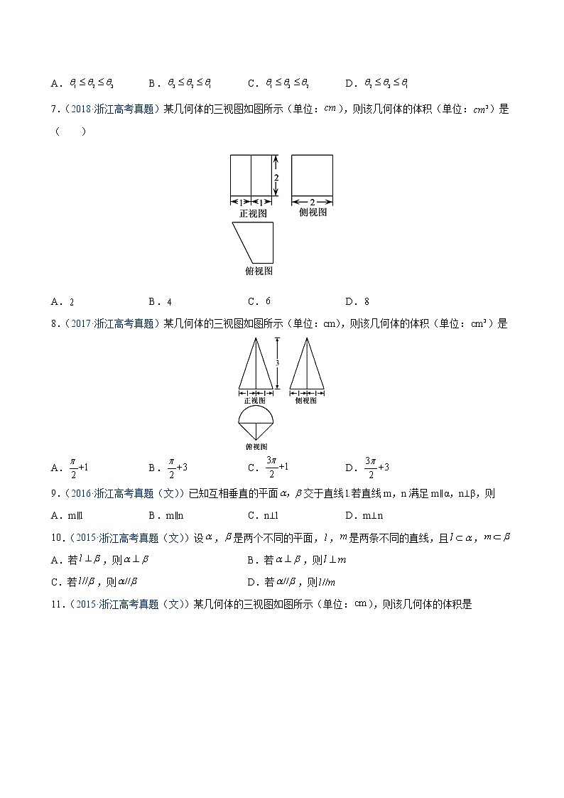专题07 空间向量与立体几何-十年（2012-2021）高考数学真题分项汇编（浙江专用）03