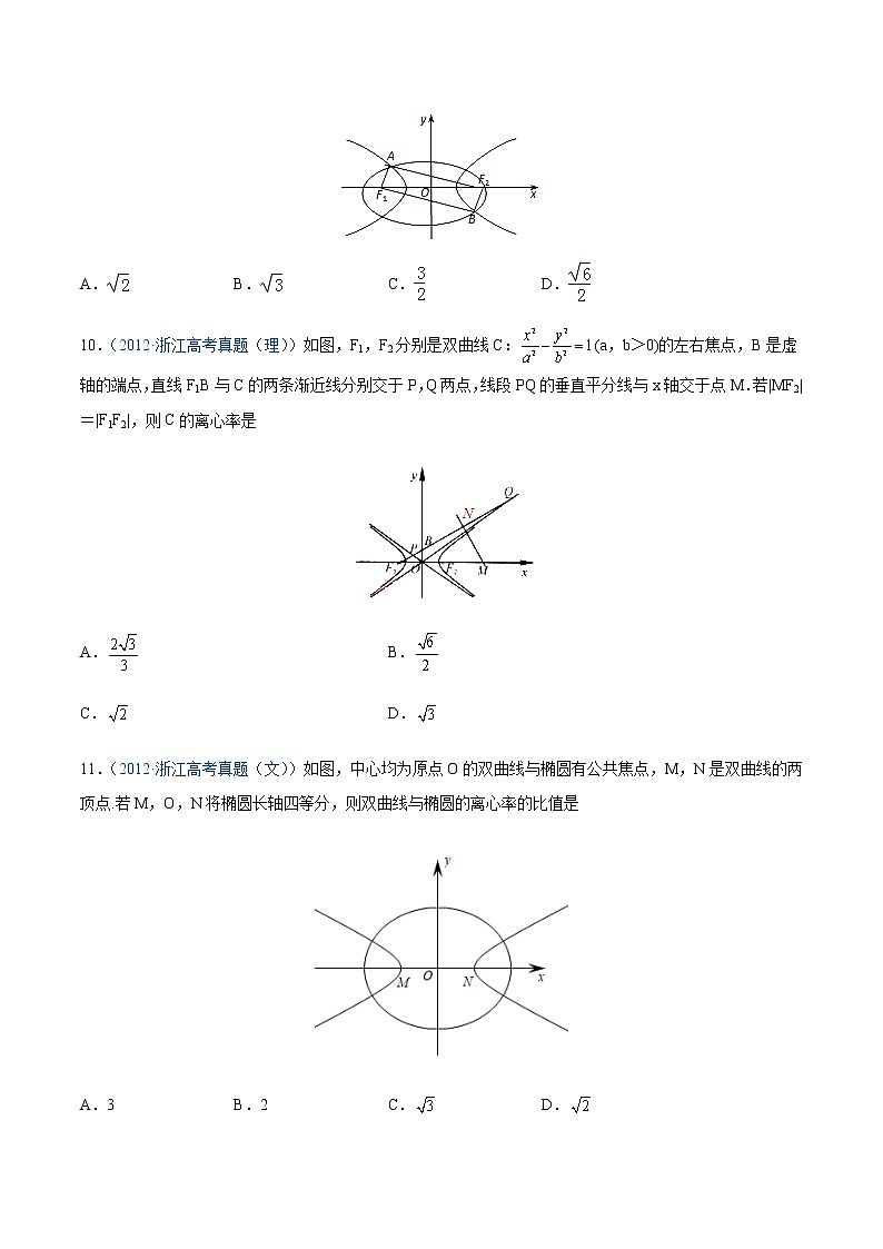专题08 平面解析几何(原卷版)第3页