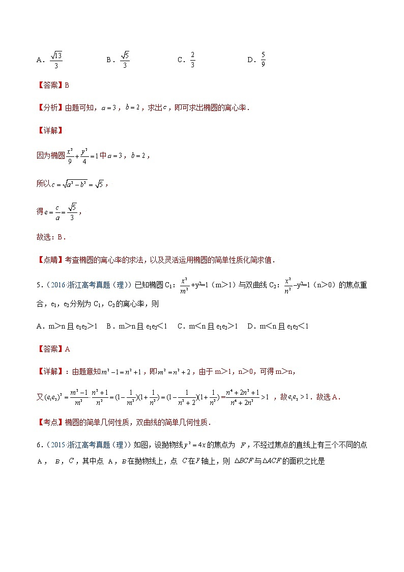 专题08 平面解析几何(解析版)第3页