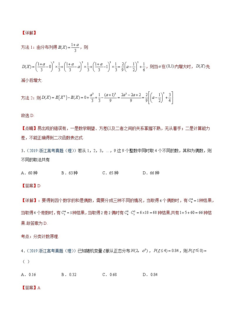 专题09 计数原理与概率统计(解析版)第2页