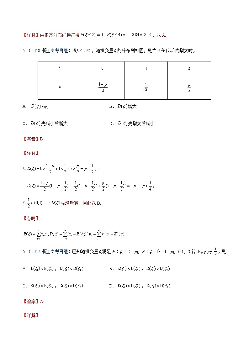 专题09 计数原理与概率统计(解析版)第3页
