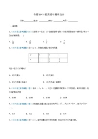 专题09 计数原理与概率统计-十年（2012-2021）高考数学真题分项汇编（浙江专用）