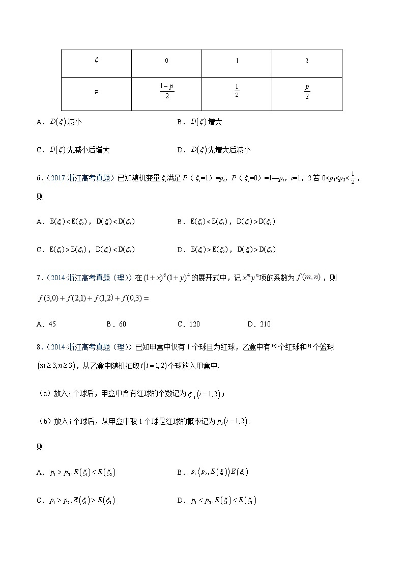 专题09 计数原理与概率统计(原卷版)第2页