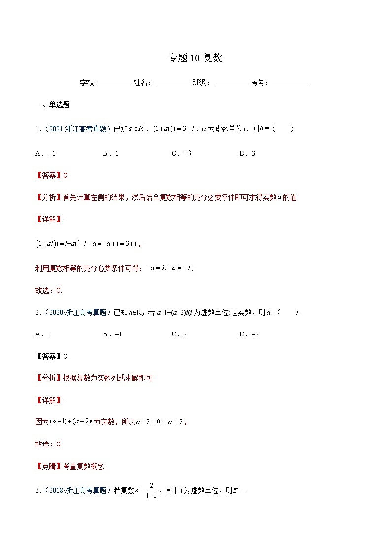 专题10 复数(解析版)第1页