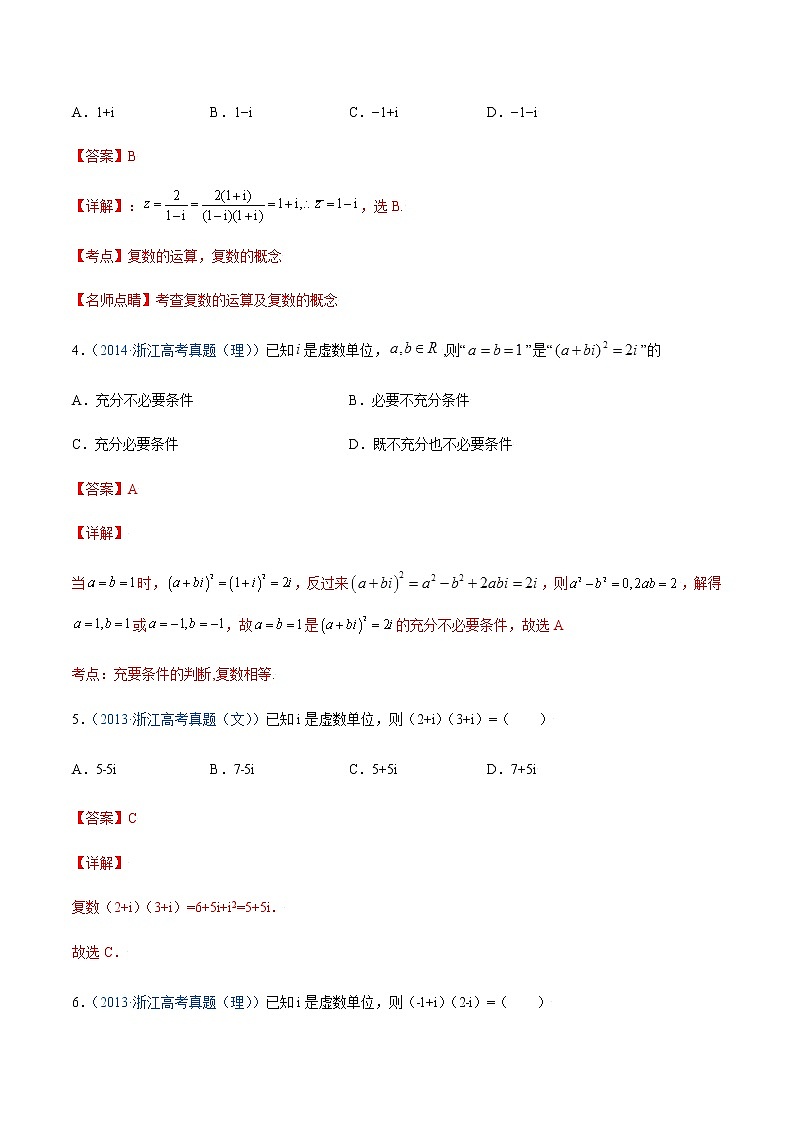 专题10 复数(解析版)第2页