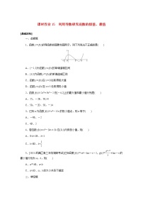 高考数学一轮复习第三章3.2.2利用导数研究函数的极值最值课时作业理含解析