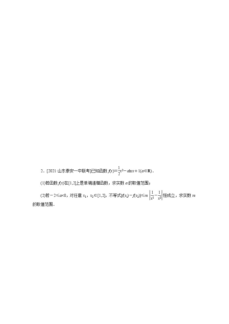 高考数学一轮复习第三章3.2.3导数的综合应用课时作业理含解析第2页