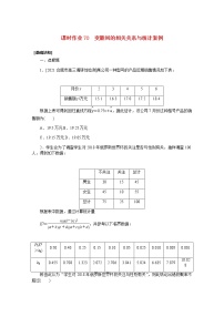 高考数学一轮复习第十一章11.5变量间的相关关系与统计案例课时作业理含解析