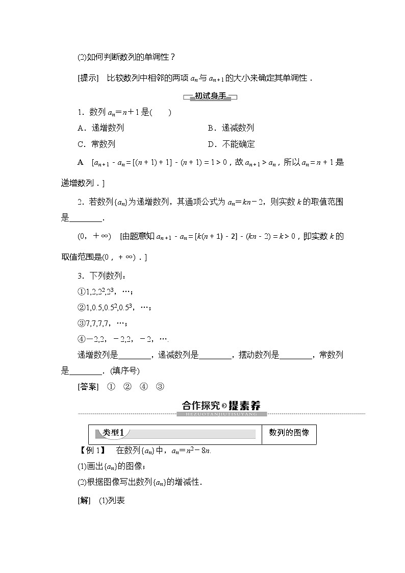 第1章 §1 1.2 数列的函数特性学案02