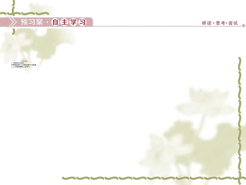 高中数学人教B版必修4 1.2.1三角函数的定义 课件（33张）第3页