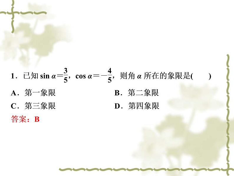 高中数学人教B版必修4 1.2.1三角函数的定义 课件（33张）第7页