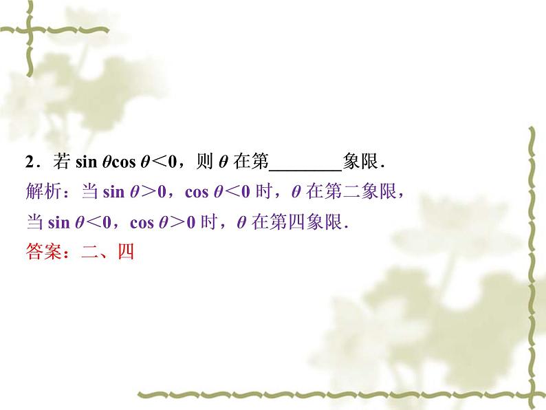 高中数学人教B版必修4 1.2.1三角函数的定义 课件（33张）第8页