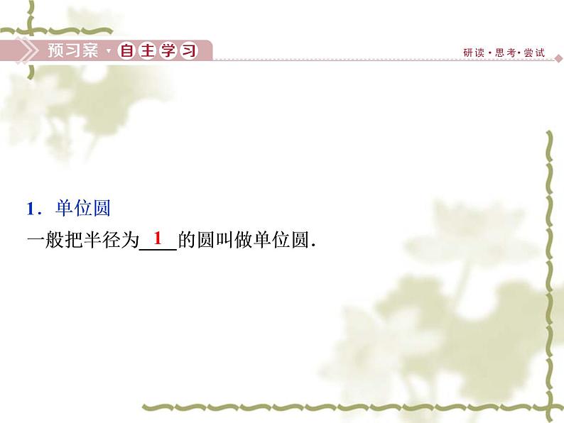 高中数学人教B版必修4 1.2.2单位圆与三角函数线 课件（33张）03