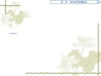 人教版新课标B必修41.2.3同角三角函数的基本关系示范课ppt课件