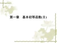 高中数学1.2.4诱导公式教学课件ppt