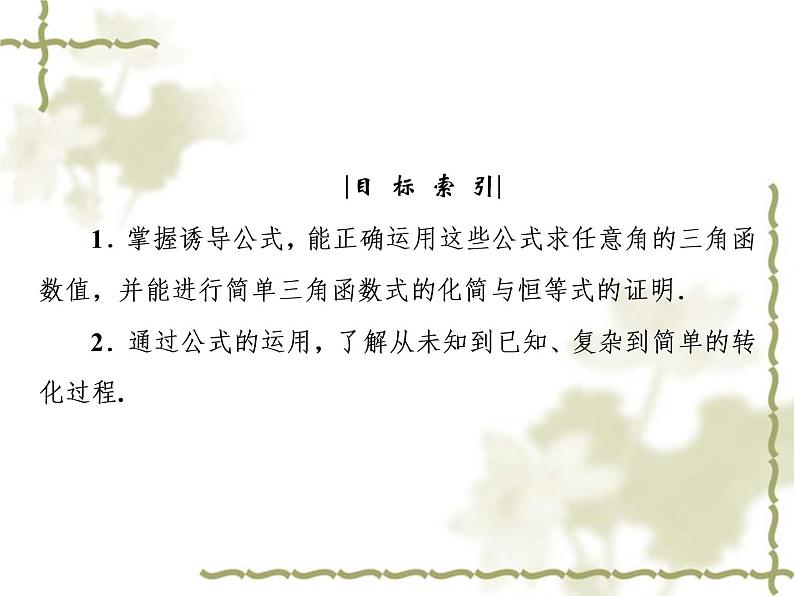 高中数学人教B版必修4 1.2.4 诱导公式 课件（42张）04