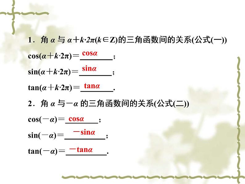 高中数学人教B版必修4 1.2.4 诱导公式 课件（42张）05