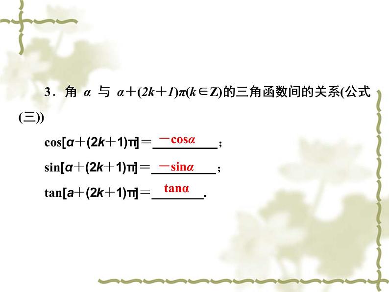 高中数学人教B版必修4 1.2.4 诱导公式 课件（42张）06