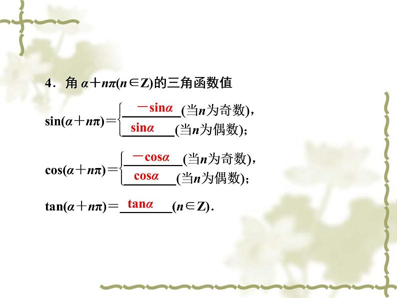 高中数学人教B版必修4 1.2.4 诱导公式 课件（42张）07